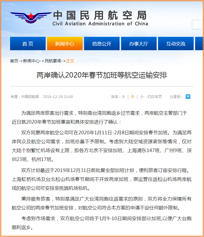 中国大陆和台湾确认2020年春节加班等航空运输安排  2019